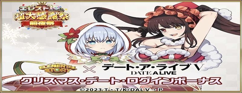 コラボ記念ログインボーナス