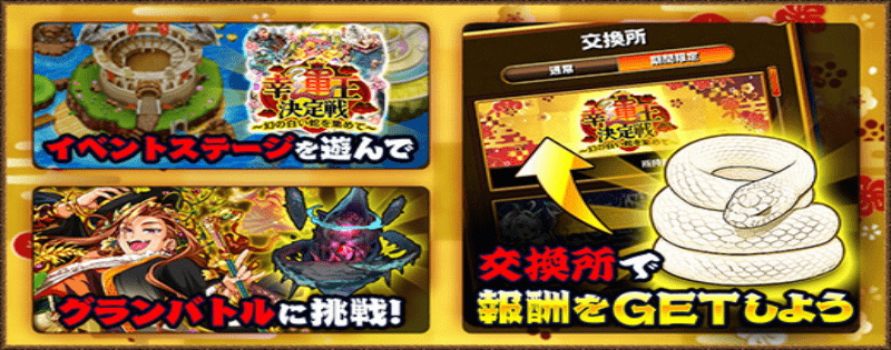 幸運王決定戦
