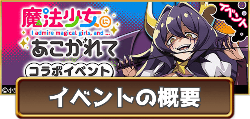 魔法少女にあこがれて