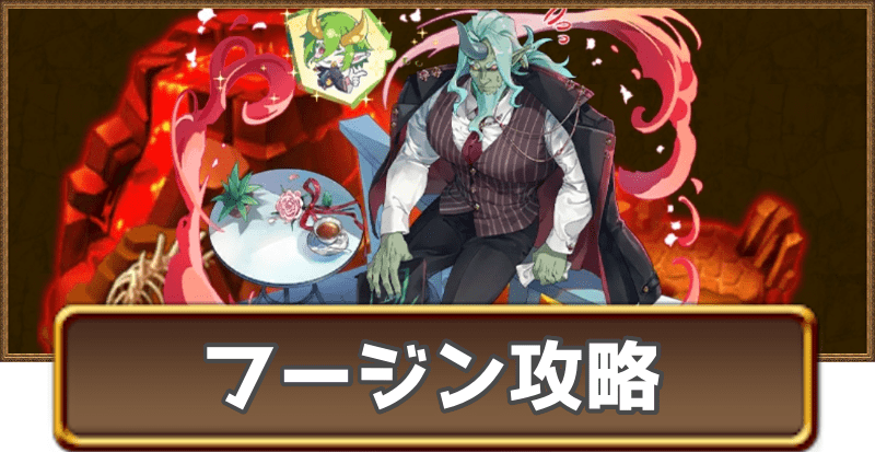 チョコレイトフージンの試練