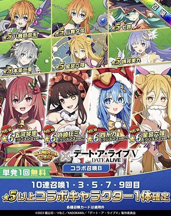 デアラコラボ召喚B