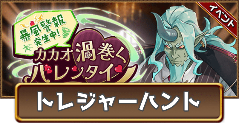 カカオ渦巻くバレンタイン