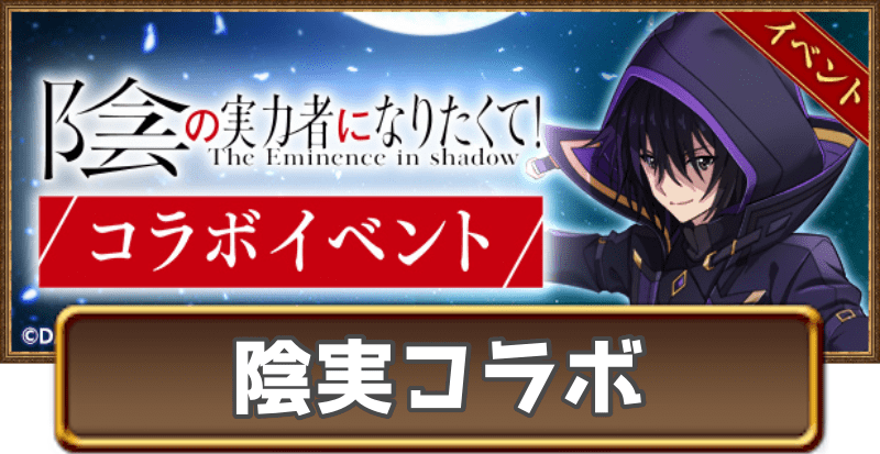 陰の実力者になりたくて！