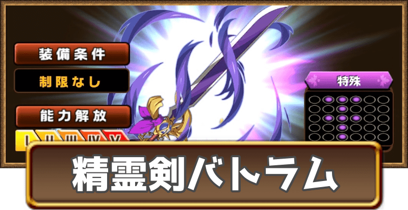 精霊剣バトラム