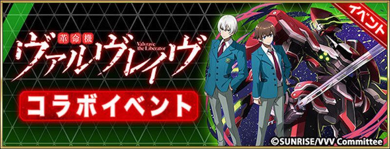 革命機ヴァルヴレイヴ