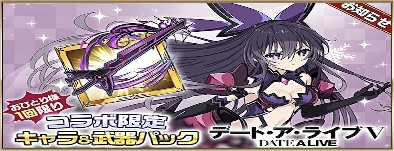 デアラコラボ限定キャラパック