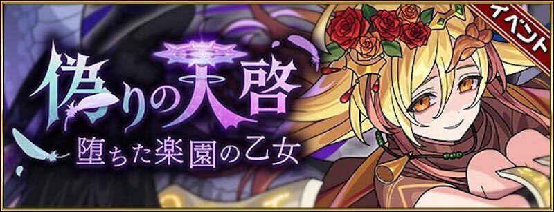 偽りの天啓・堕ちた楽園の乙女