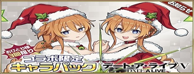 デアラコラボ限定パック