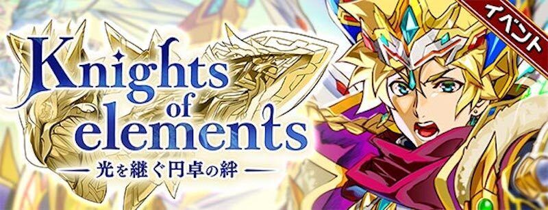 Knights of elements 光を継ぐ円卓の絆