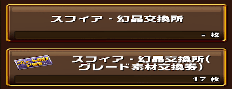 スフィア・幻陽交換所