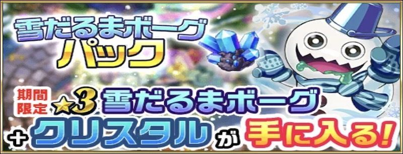 雪だるまボーグ