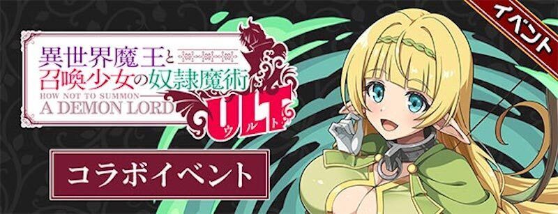 異世界魔王と召喚少女の奴隷魔術ULT
