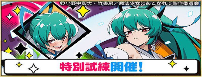 魔法少女にあこがれて