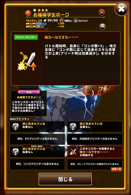 お嬢様学生ボーグの性能