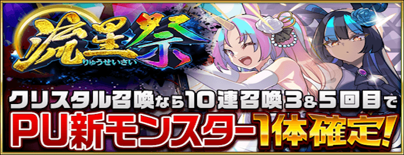 流星祭・正月編2026