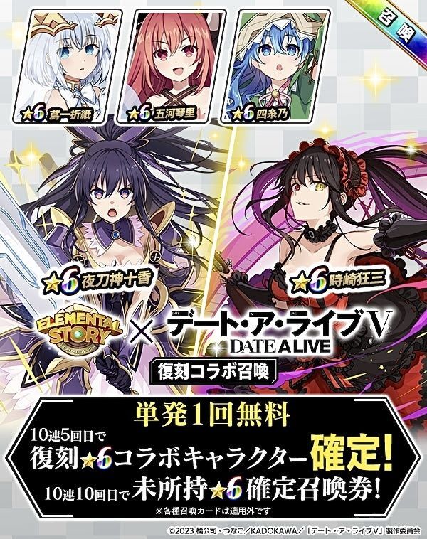 復刻デアラコラボ召喚