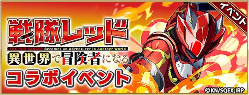 戦隊レッド_異世界で冒険者になる