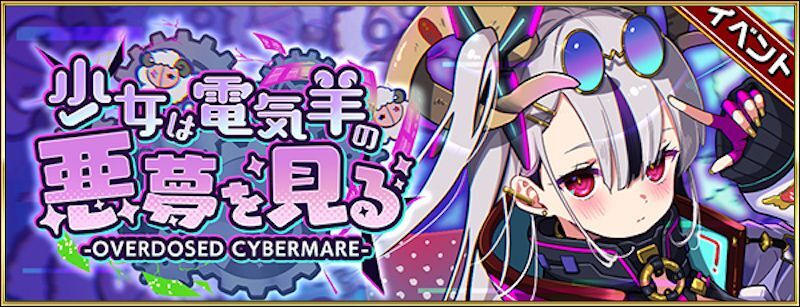 少女は電気羊の悪夢を見る