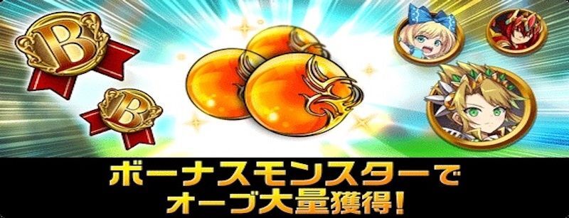 オーブの獲得個数増加
