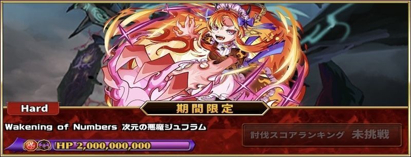 Wakening of Numbers_次元の悪魔ジュフラム