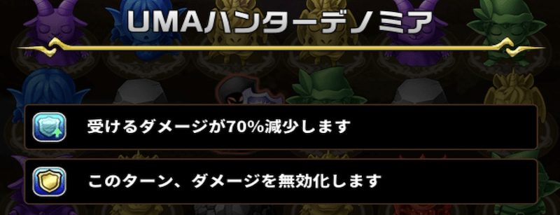 UMAハンターデノミア_攻略