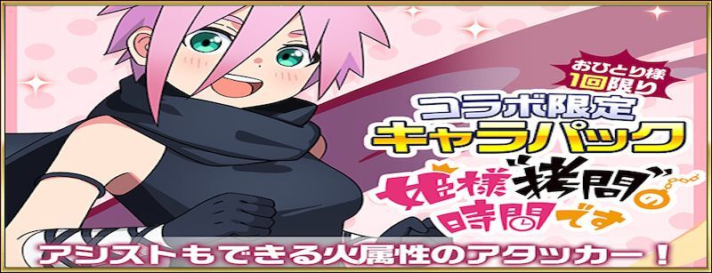 コラボ限定キャラパック