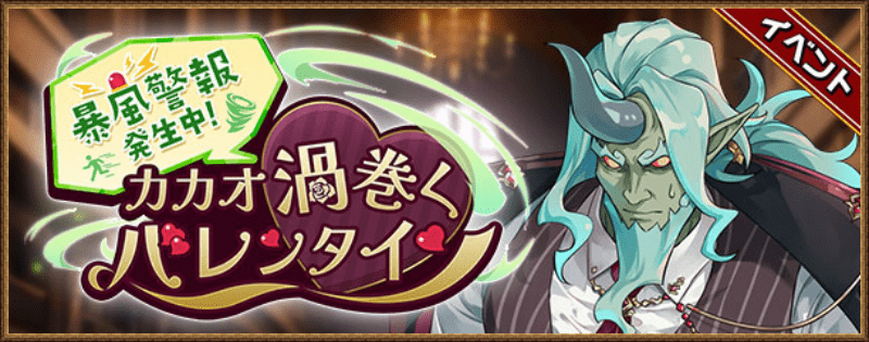 カカオ渦巻くバレンタイン