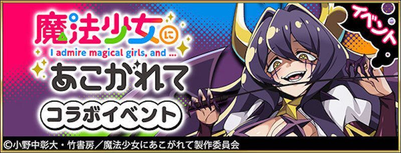 魔法少女にあこがれて