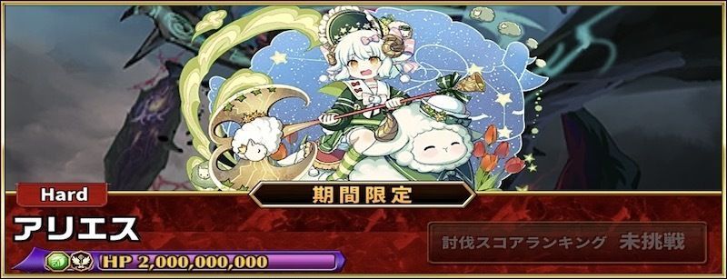 限定グランバトル・アリエス
