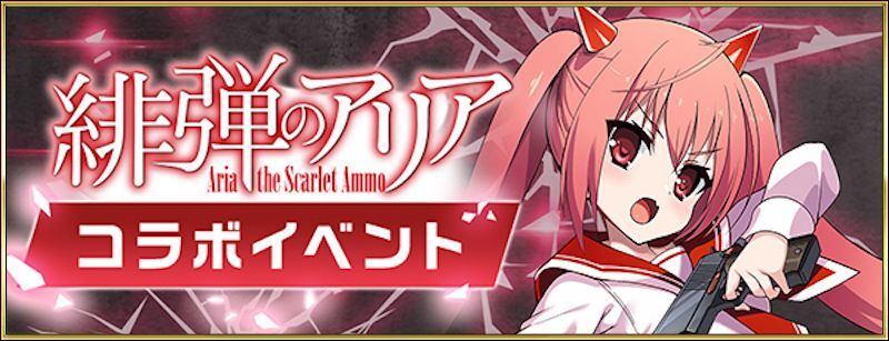 緋弾のアリア