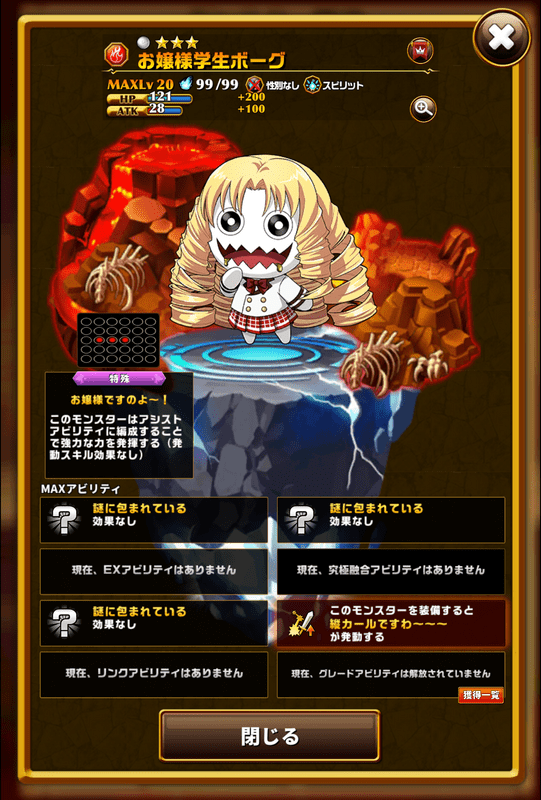 お嬢様学生ボーグの性能