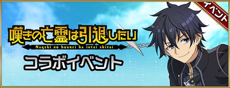 嘆きの亡霊は引退したい