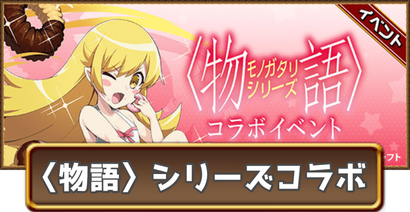 物語シリーズ