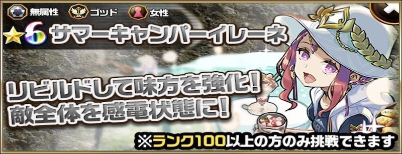 サマーキャンパーイレーネの試練