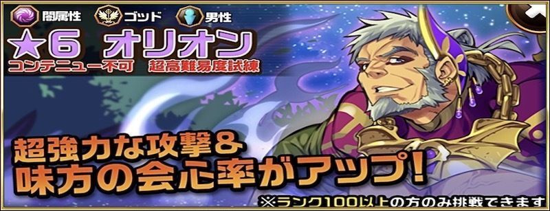 オリオンの試練