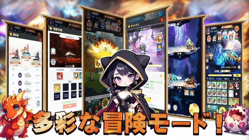 多彩な冒険モード