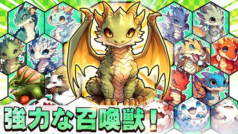 強力な召喚獣