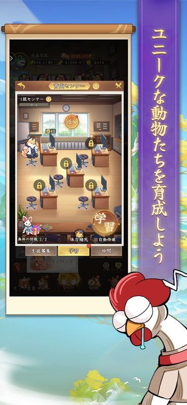 ユニークな動物たちを育成しよう