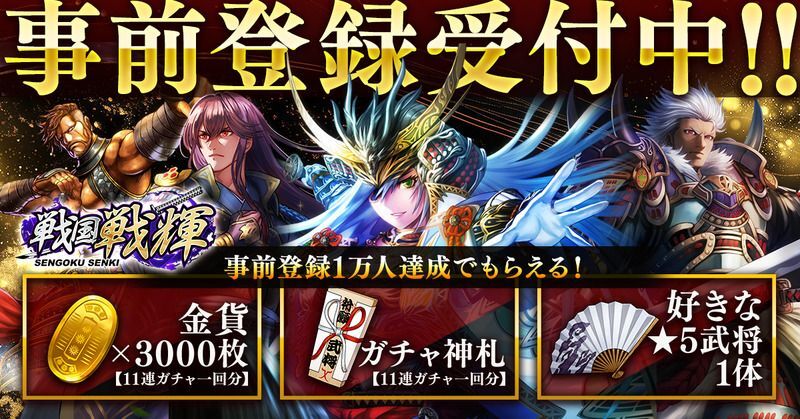 事前登録受付中