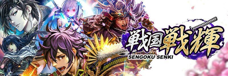 戦国戦輝 メインビジュアル