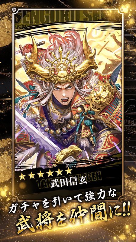 ガチャを引いて強力な武将を仲間に！