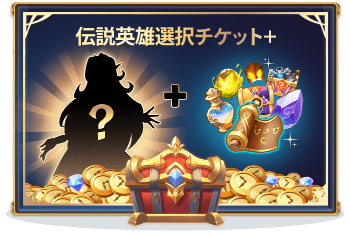 事前登録キャンペーン