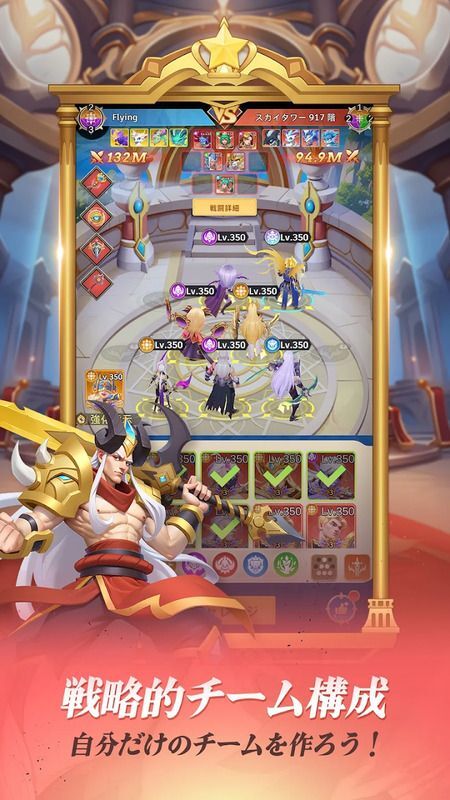 戦略的にチームを編成