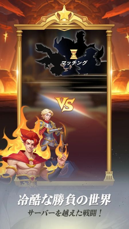 サーバーを越えた熾烈なPvPバトル