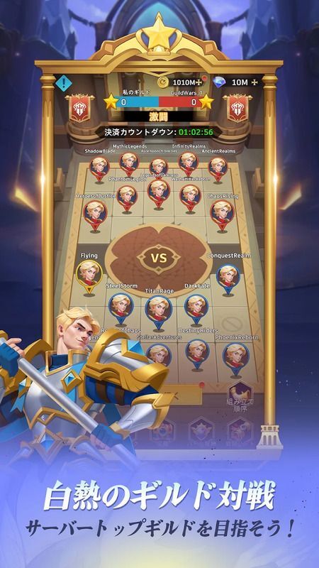 白熱のギルド対戦