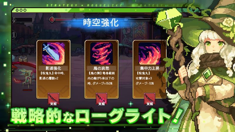 戦略的なローグライク