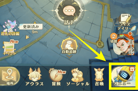 画面右下のメニュー