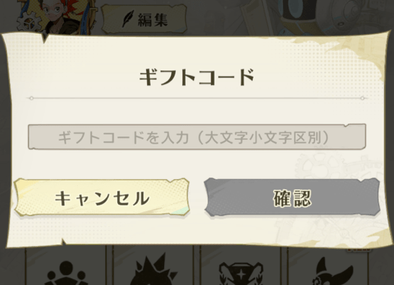 ギフトコードの入力画面