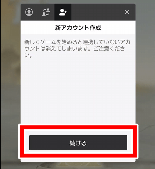 アカウント削除5