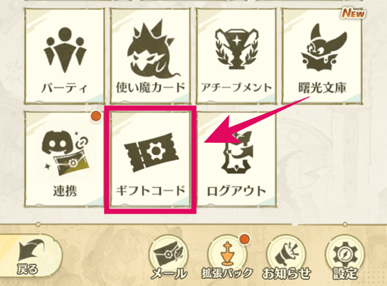 メニュー最下部に移動